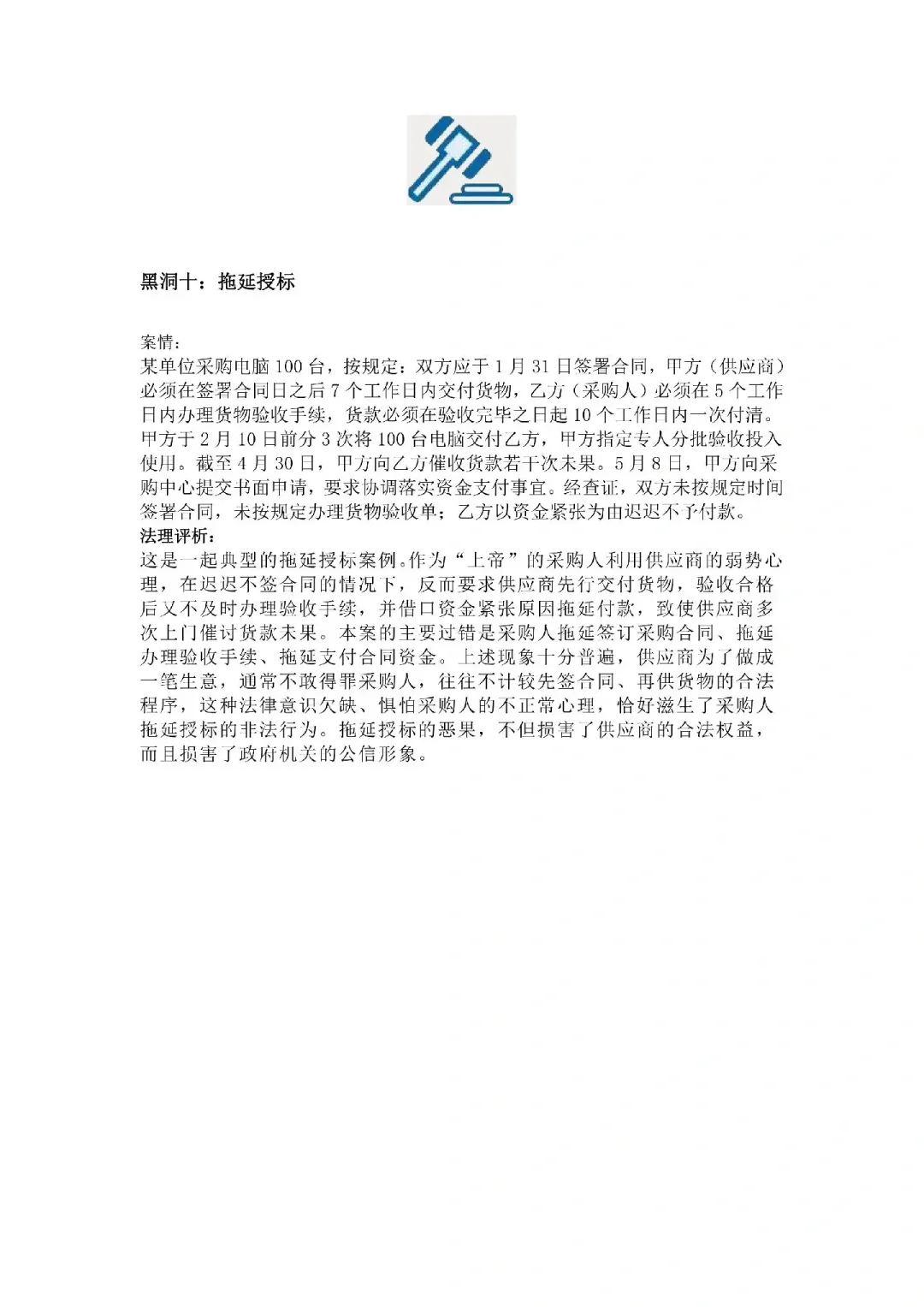 10个采购招投标的案例分析