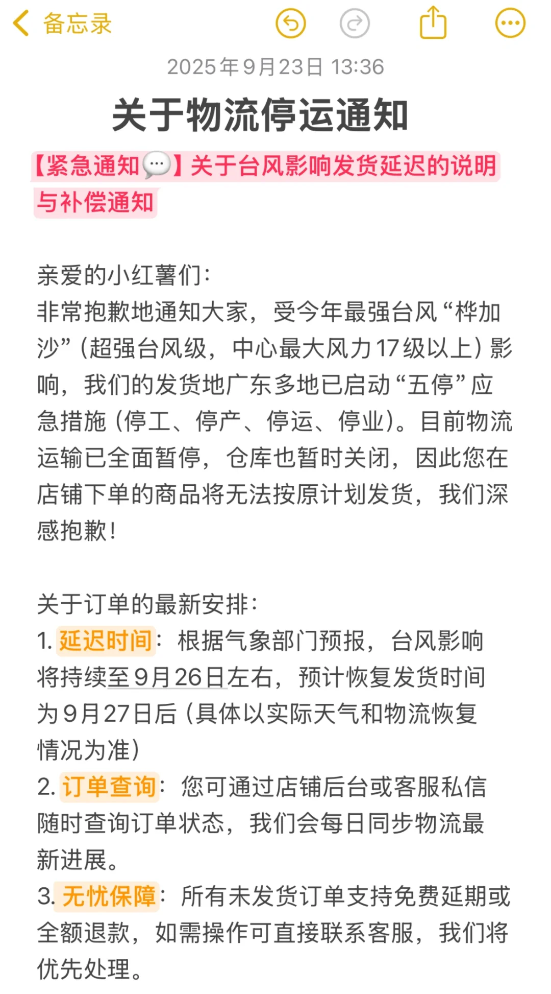 紧急通知！台风影响发货延迟