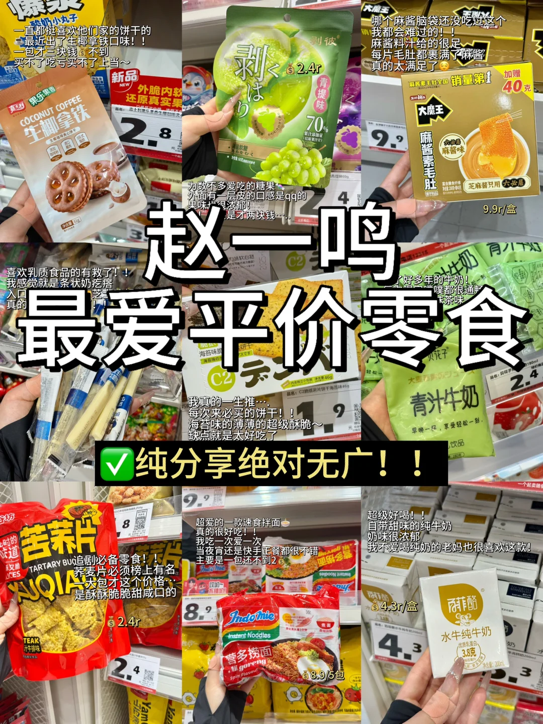 ✅赵一鸣平价零食分享！！有广我赚不到钱…