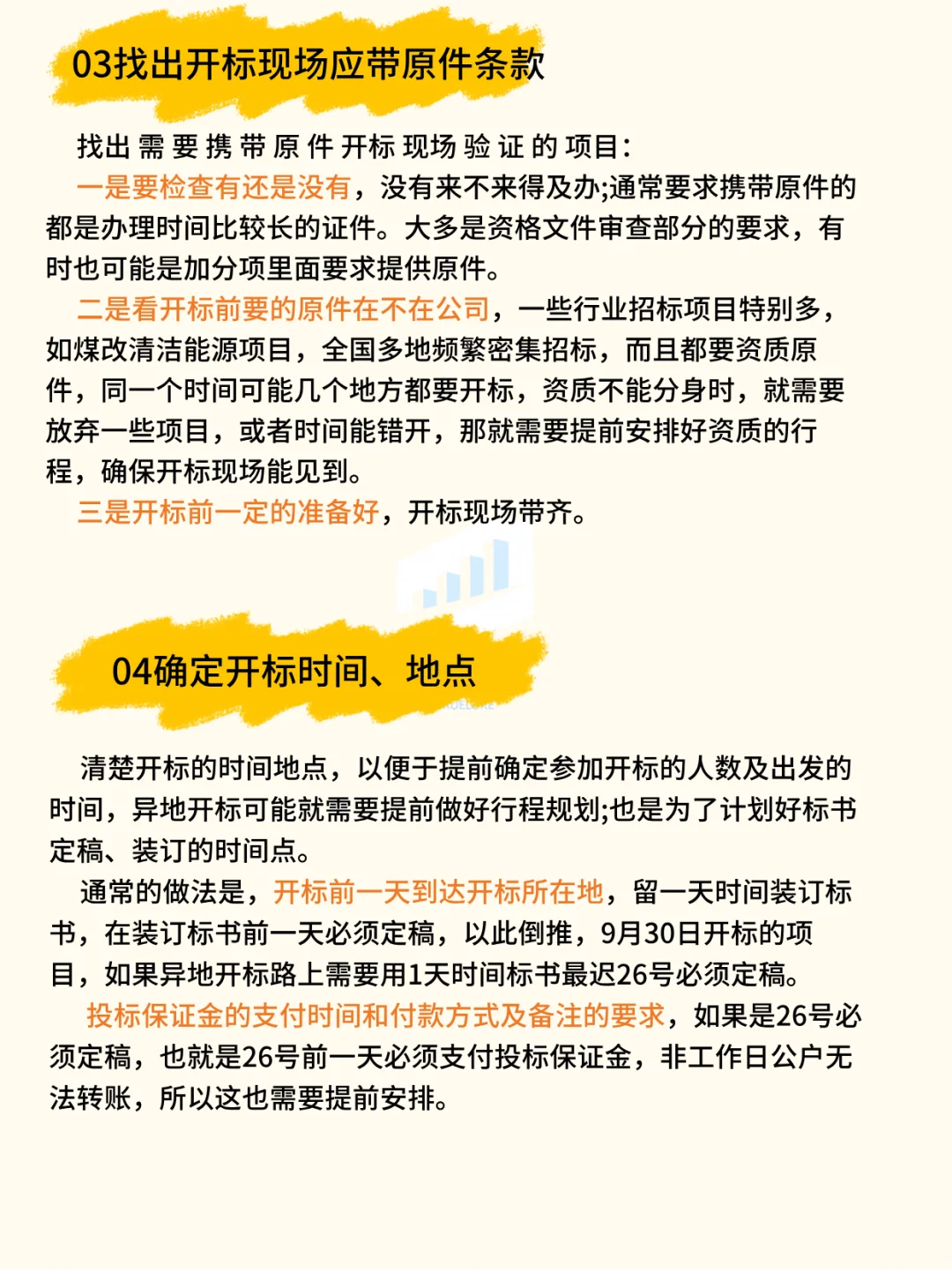 ?新手必看❗一键看懂招标文件 9 大核心要点