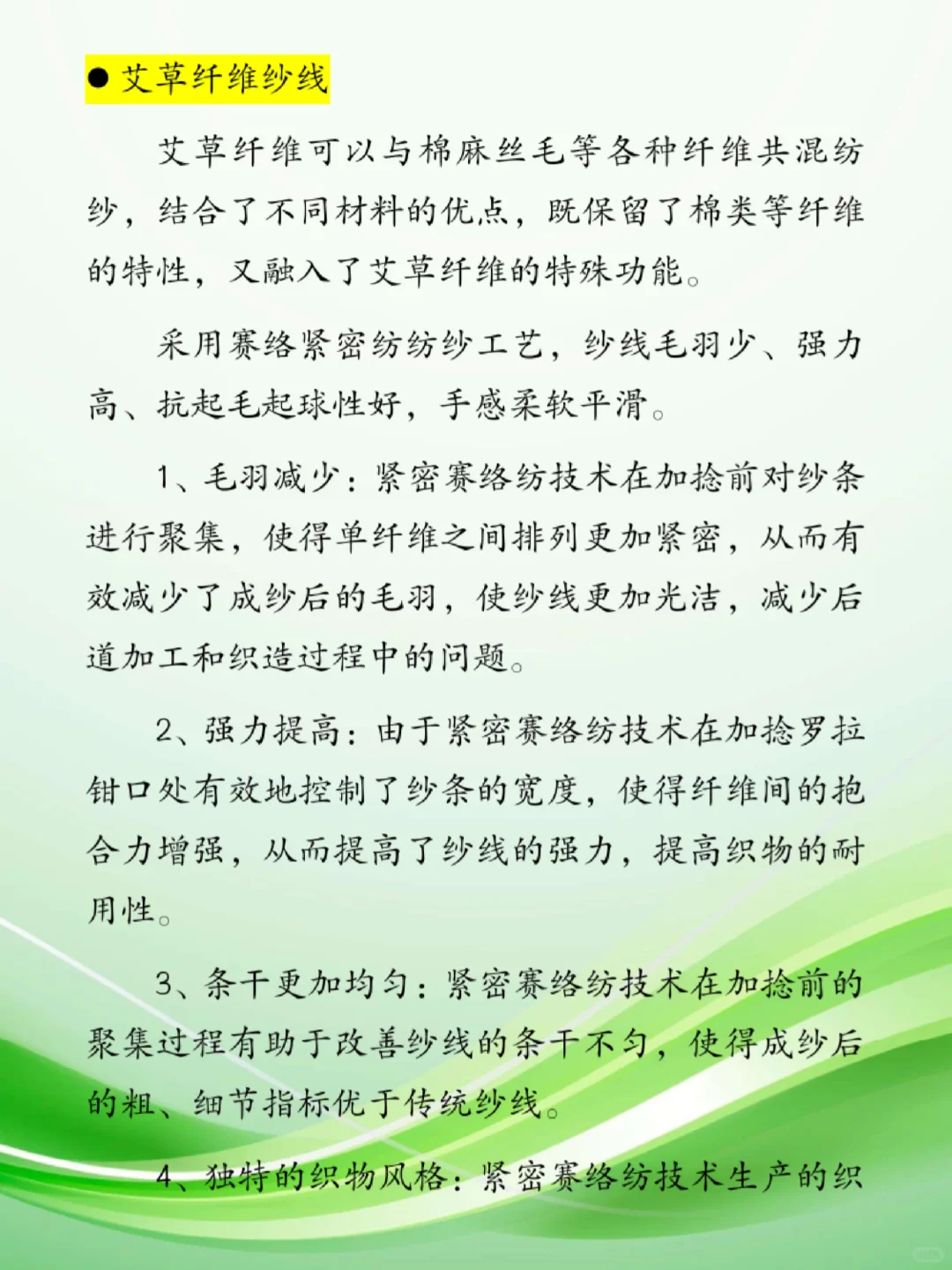 植物功能纱~艾草纤维纱线