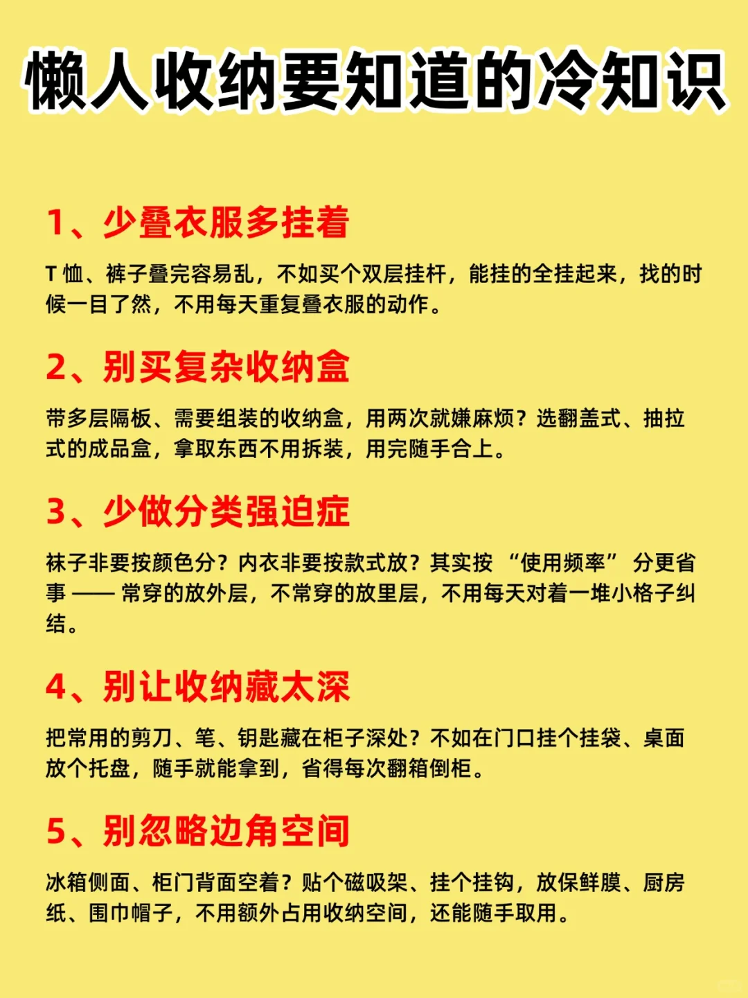 99%的人都搞错了!收纳的尽头不是整齐