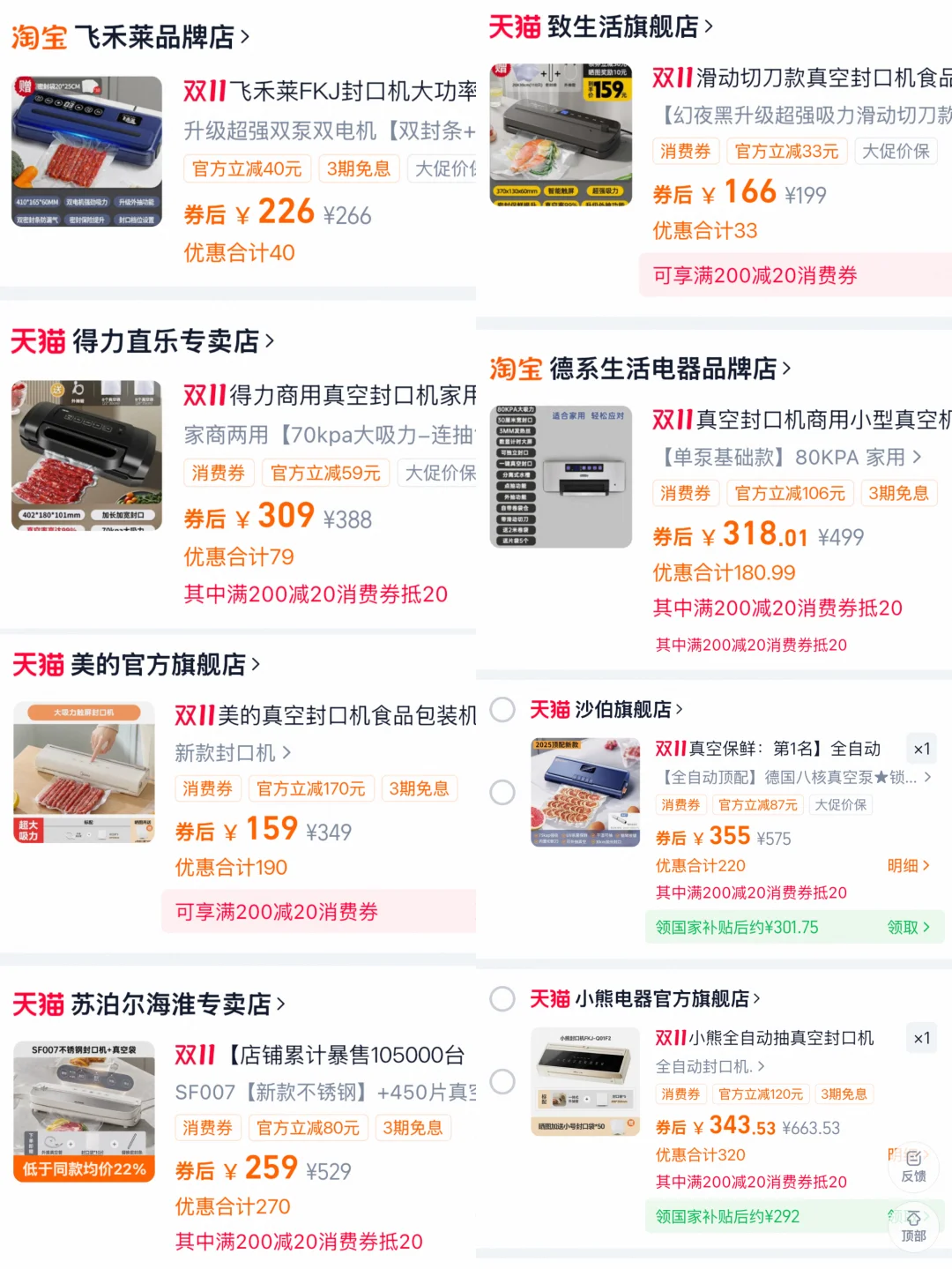 急急急！双11真空封口机选哪个？