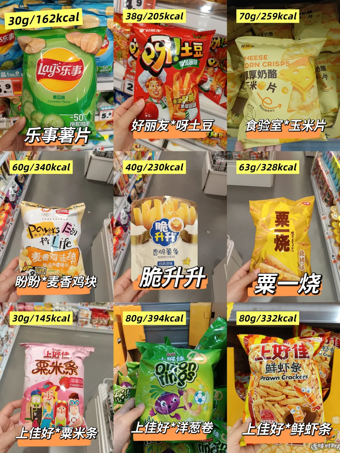 热门薯片零食热量合集|超市热门零食