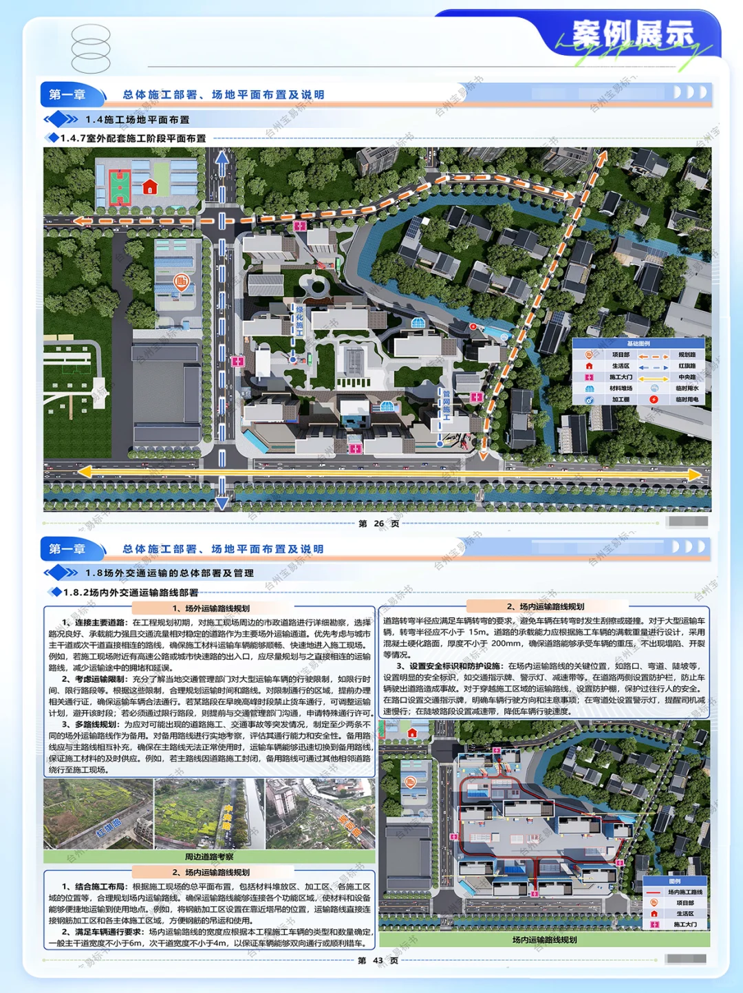 852页土建项目技术方案案例展示