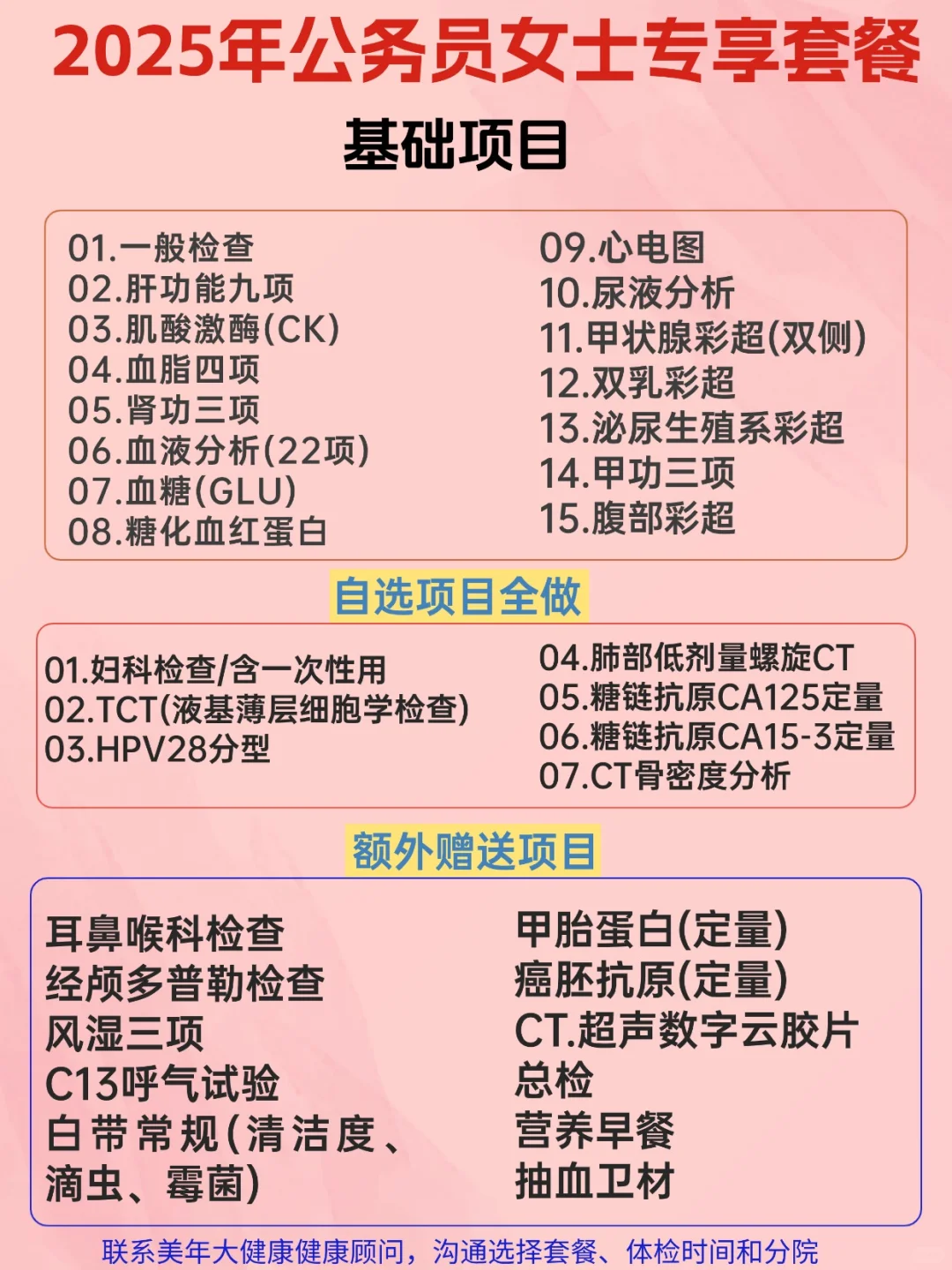 河南省公务员免费体检来啦