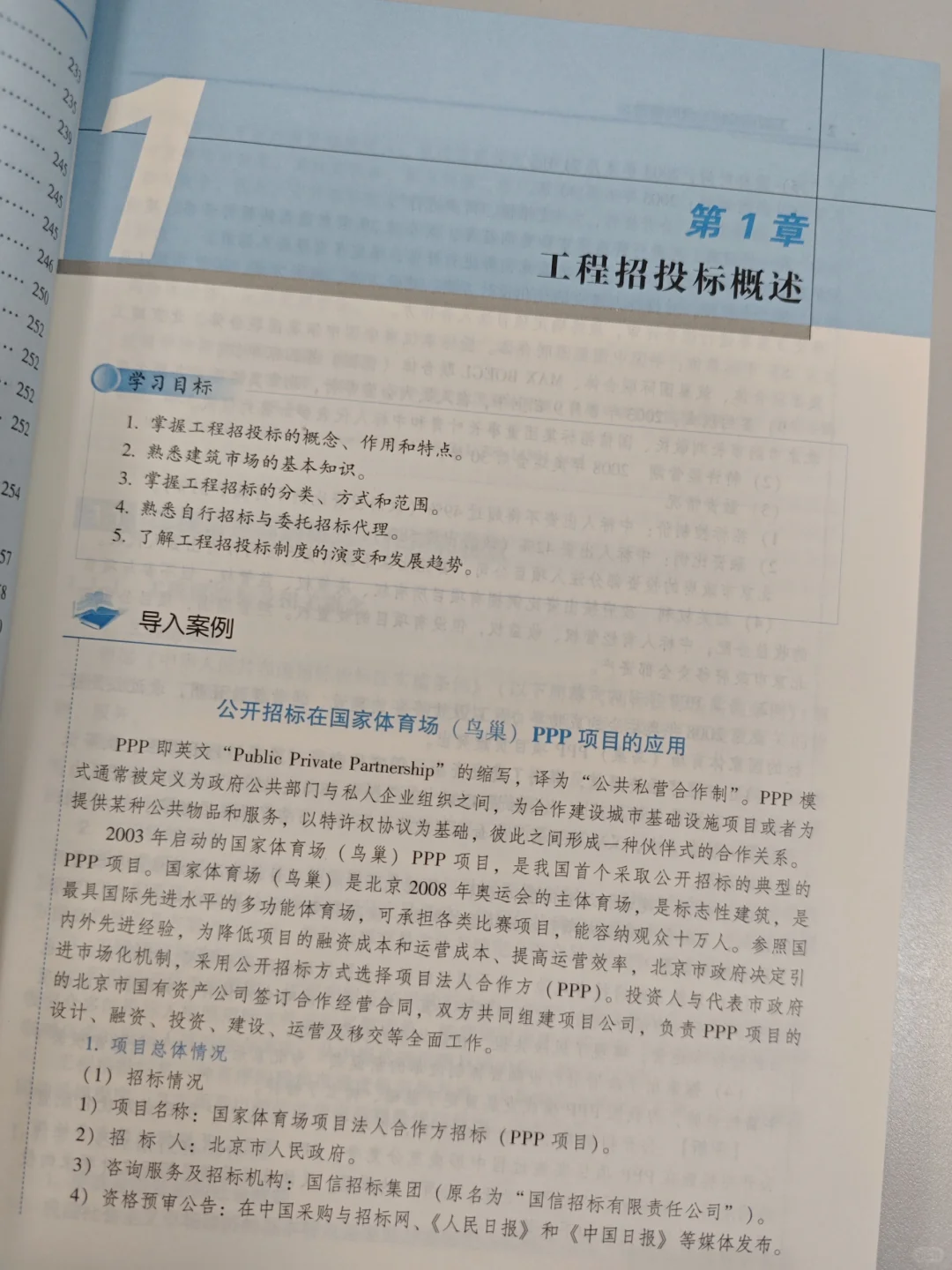 工程招投标与合同管理 第2版