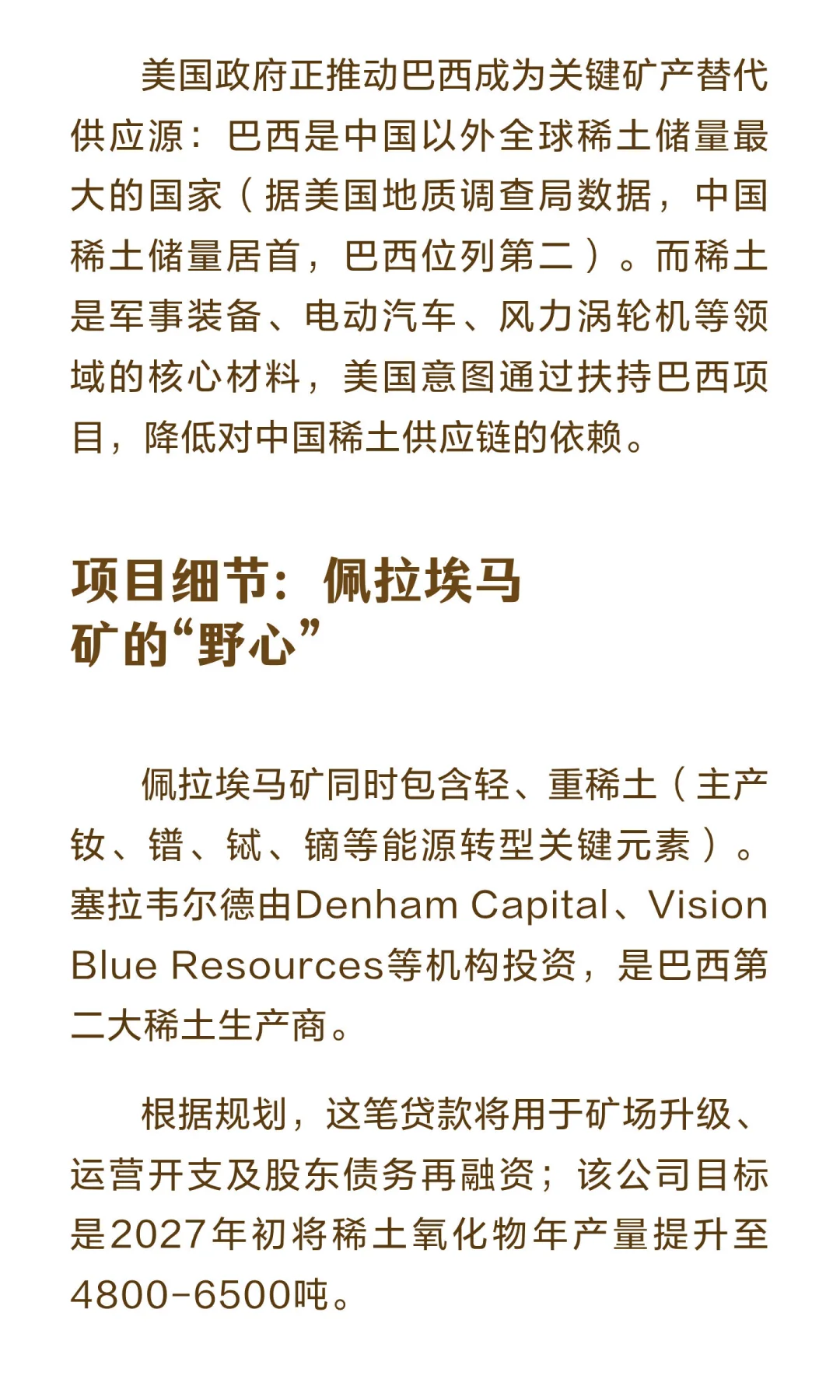 美国砸4.65亿美元押注巴西稀土项目：西方欲