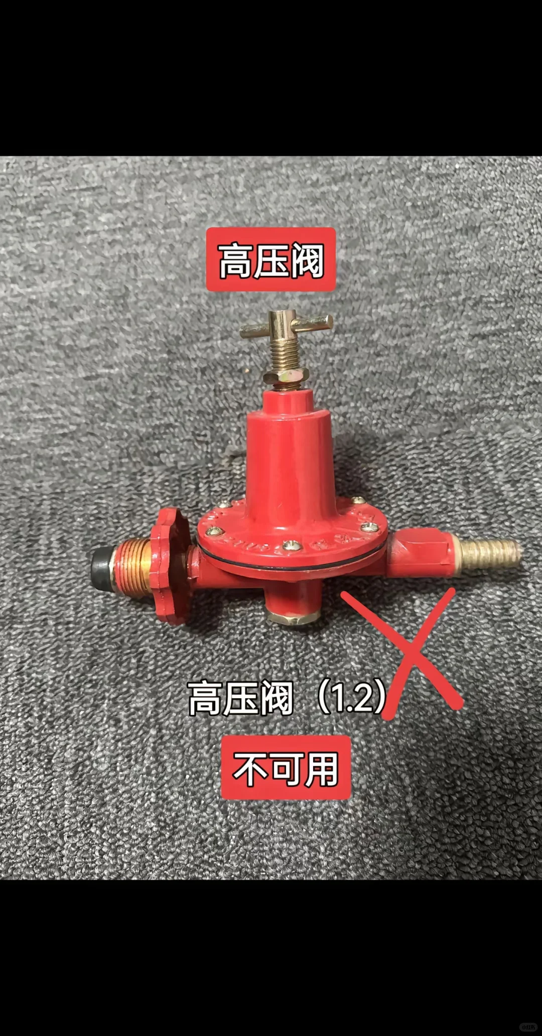 家里有煤气罐，阀门对号入座