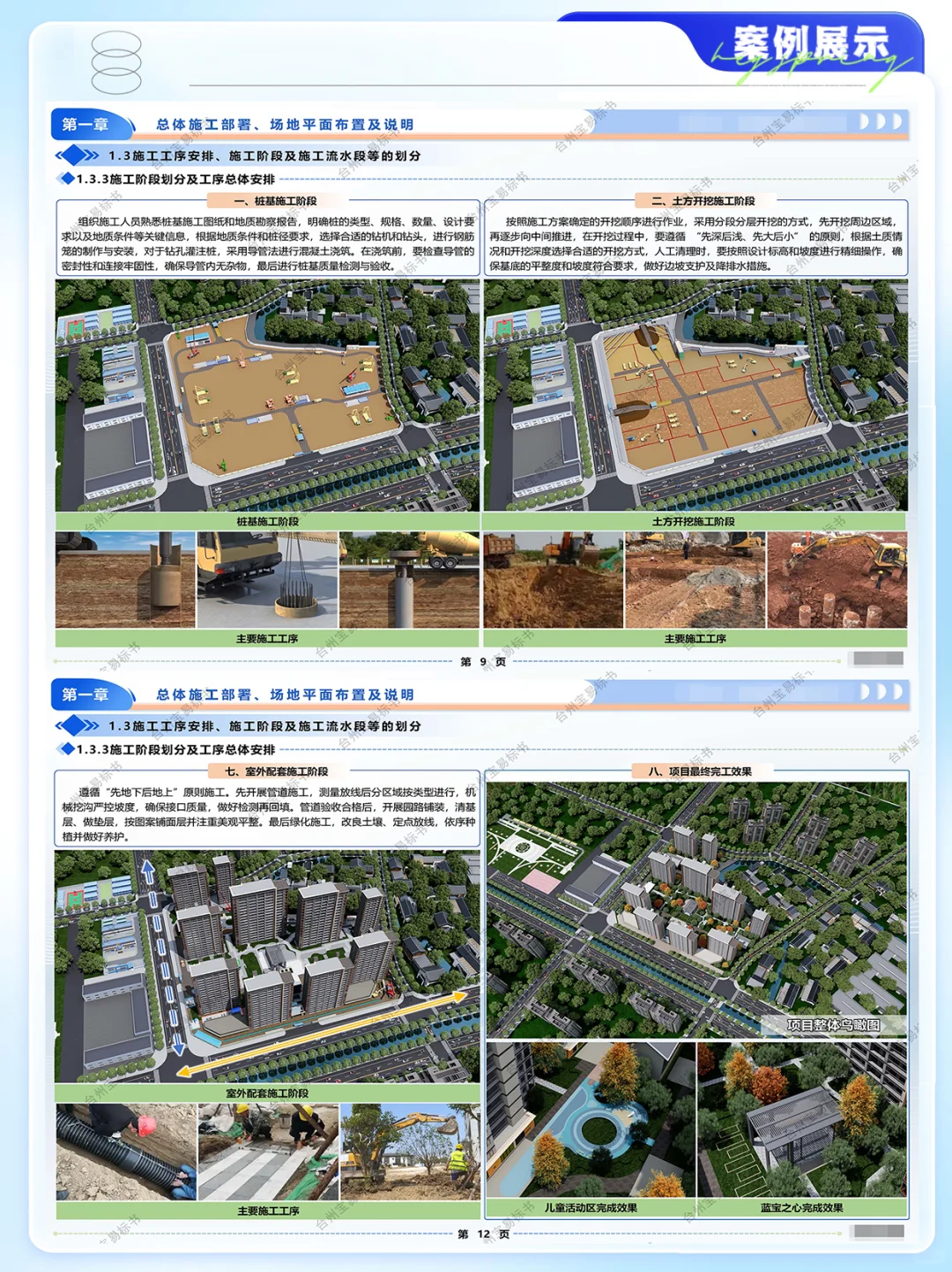852页土建项目技术方案案例展示