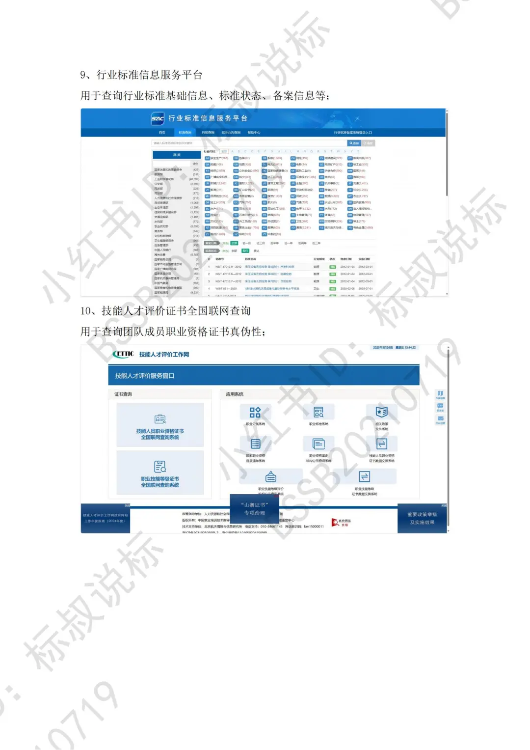 吐血整理?常用招投标网站大全！