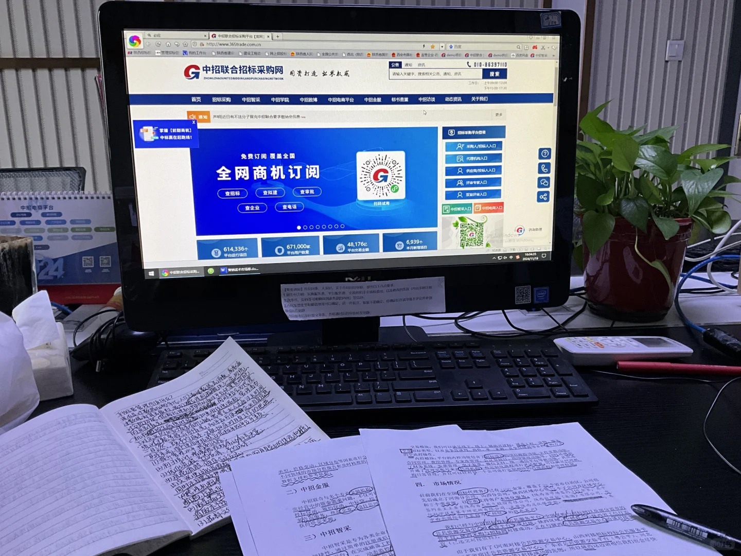 电子招投标平台上班的一天！