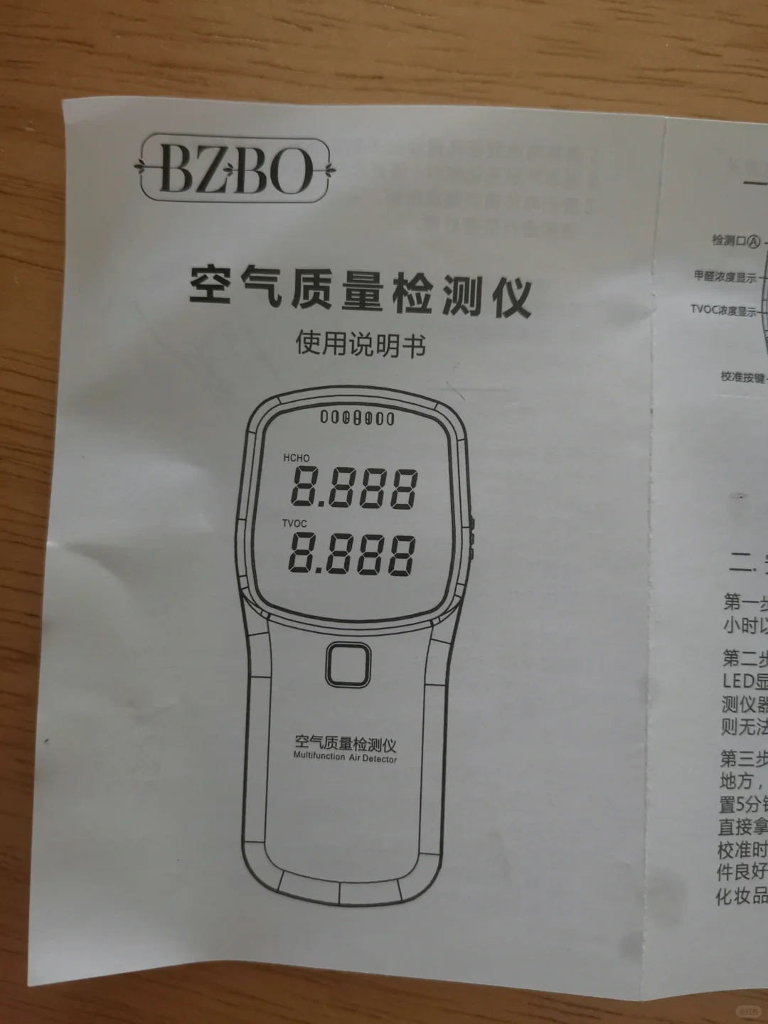 BZBO空气质量检测仪使用说明书