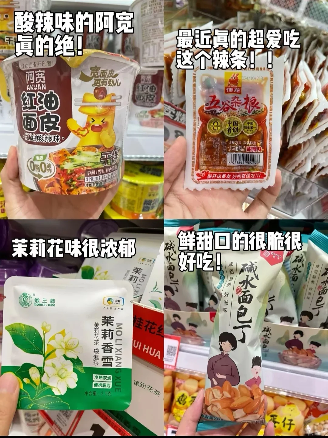 平价好吃零食分享！！！
