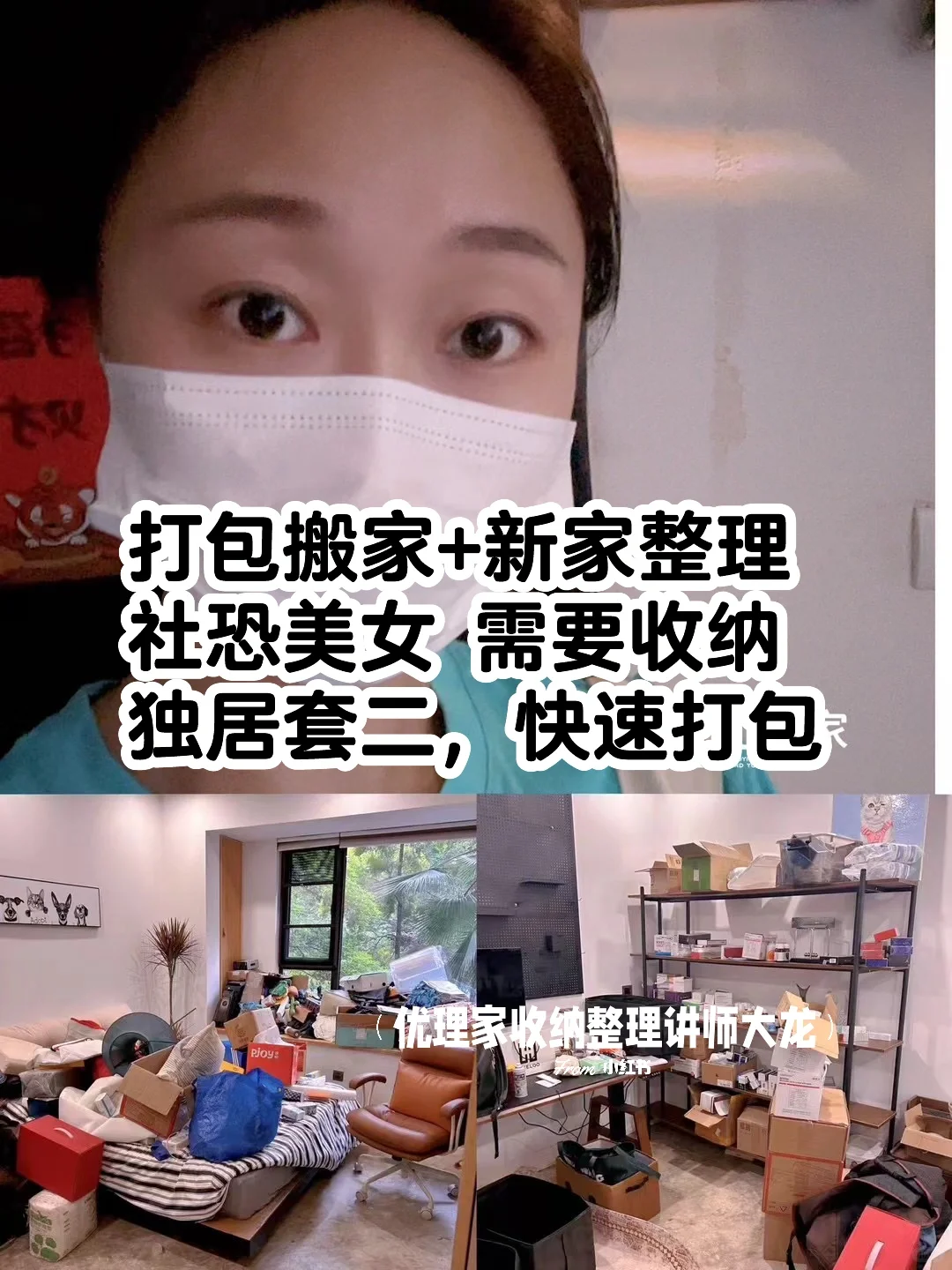 社恐美女 打包搬家+新家复原整理