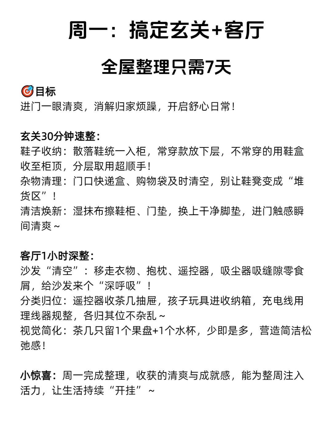 ?如果你家东西很乱，全屋整理只需7天