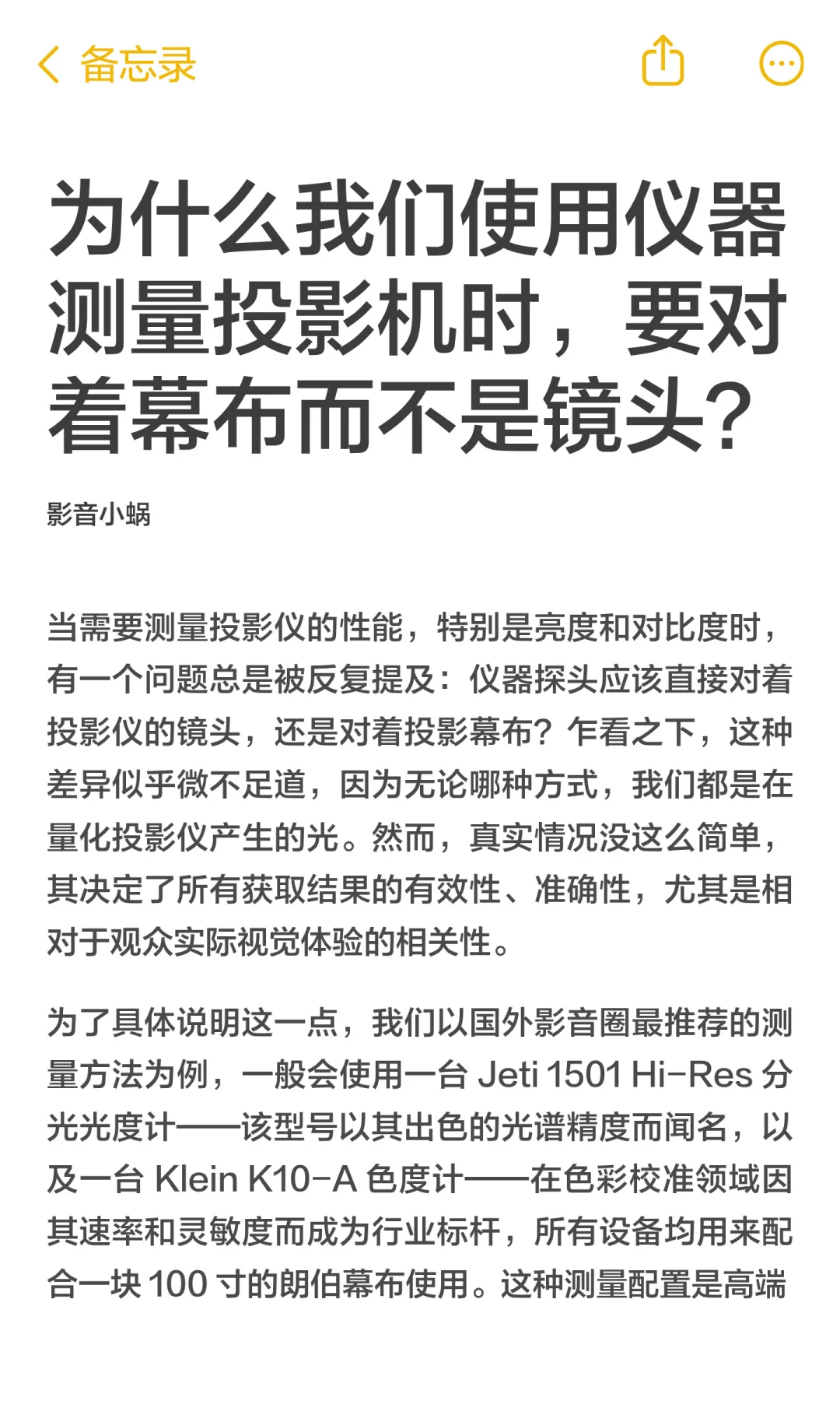 为什么我们使用仪器测量投影机时，要对着幕