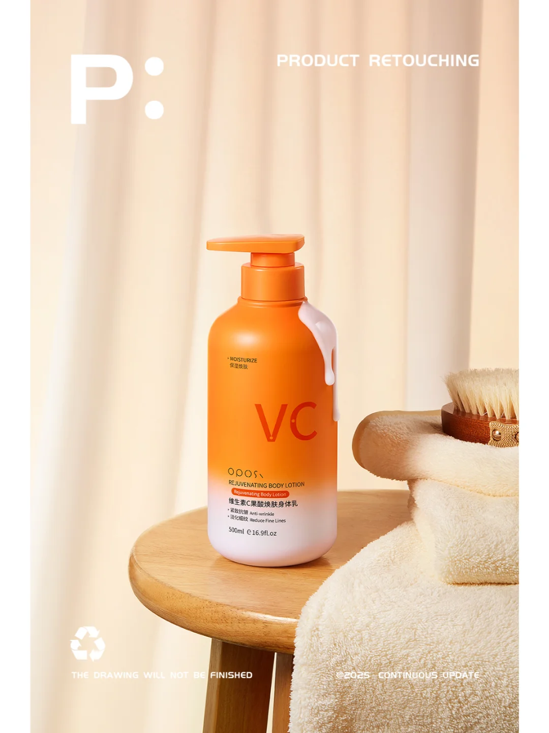 修图记录-维生素C身体乳 08