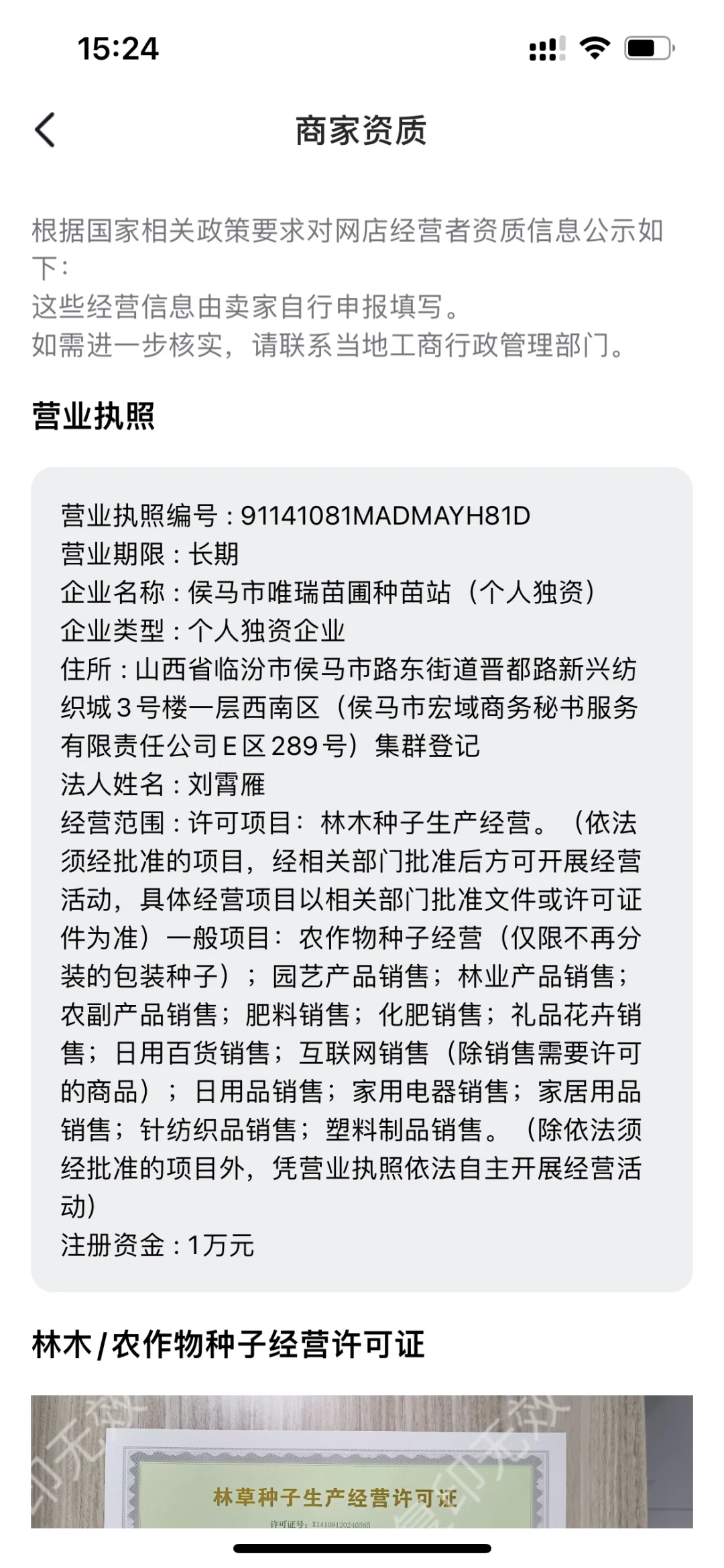 抖音卖树苗的骗子