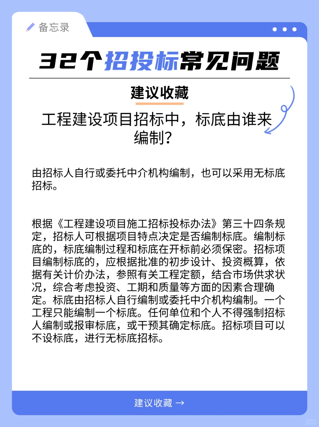 ?招投标小白必看！32个常见问题大揭秘