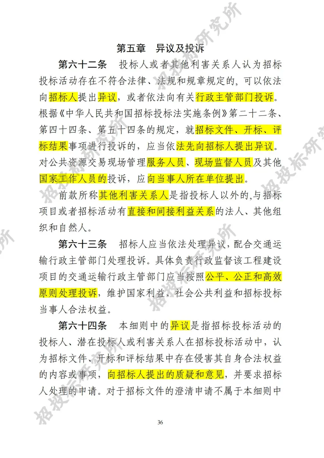 四川公路建设项目招标投标管理实施细则-3