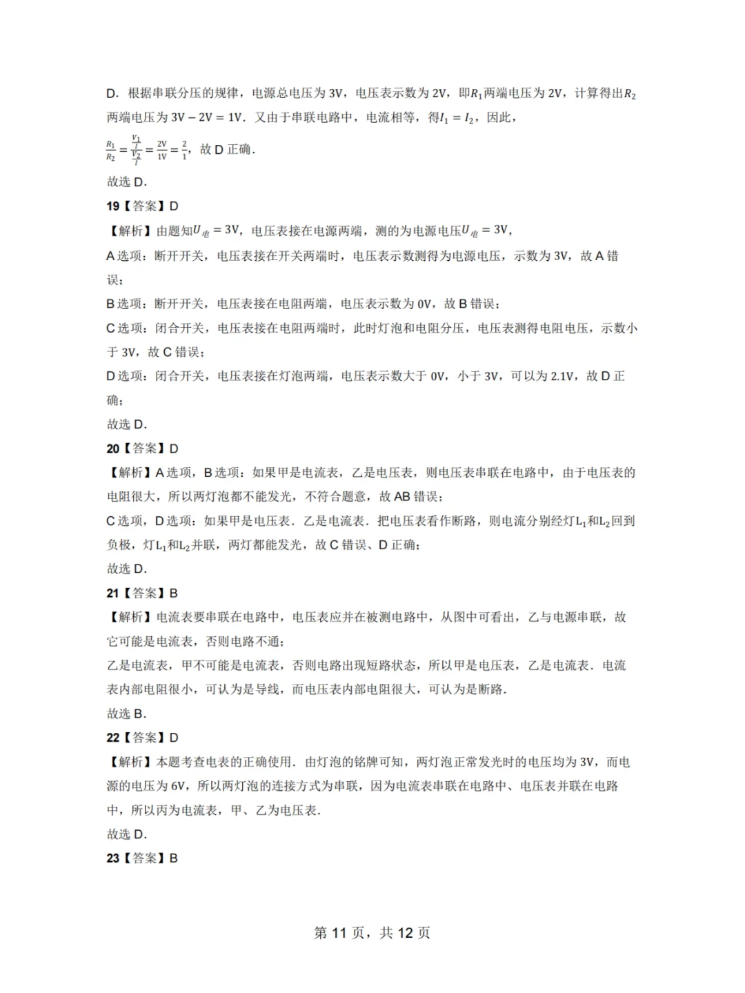 电路故障分析 | 电脑蓝屏与电路有关？?