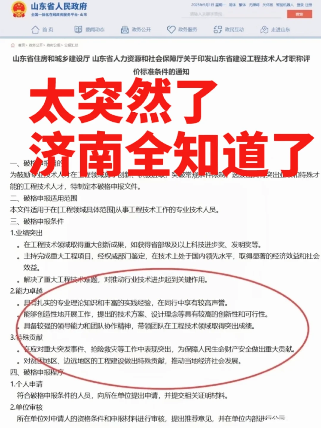 济南工程类职称，太突然了！
