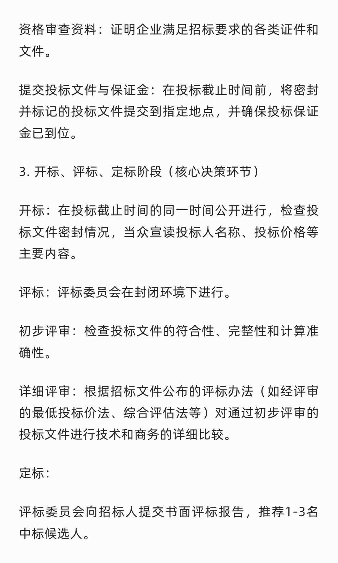 工程标投标知识大全