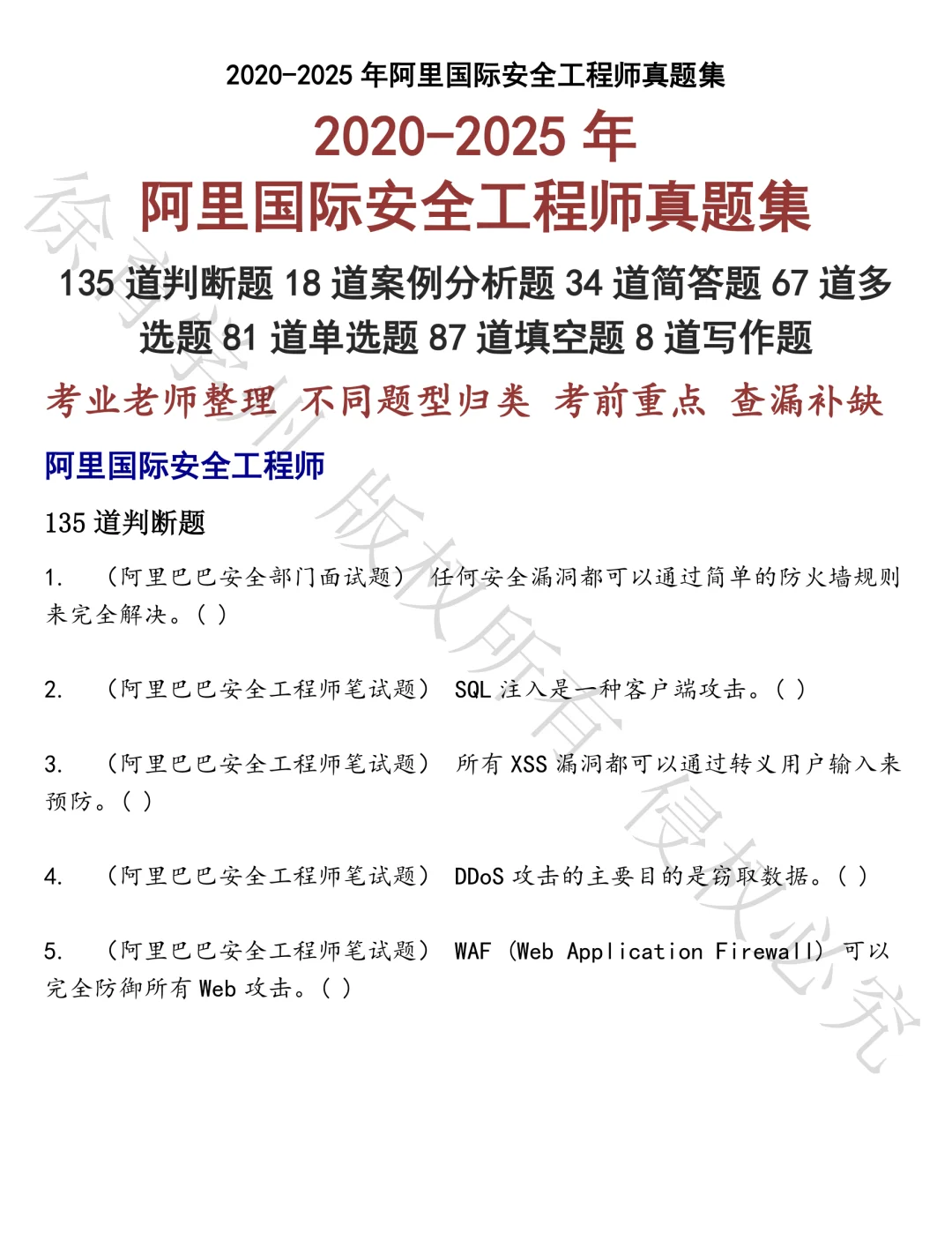 阿里国际安全工程师笔试真题