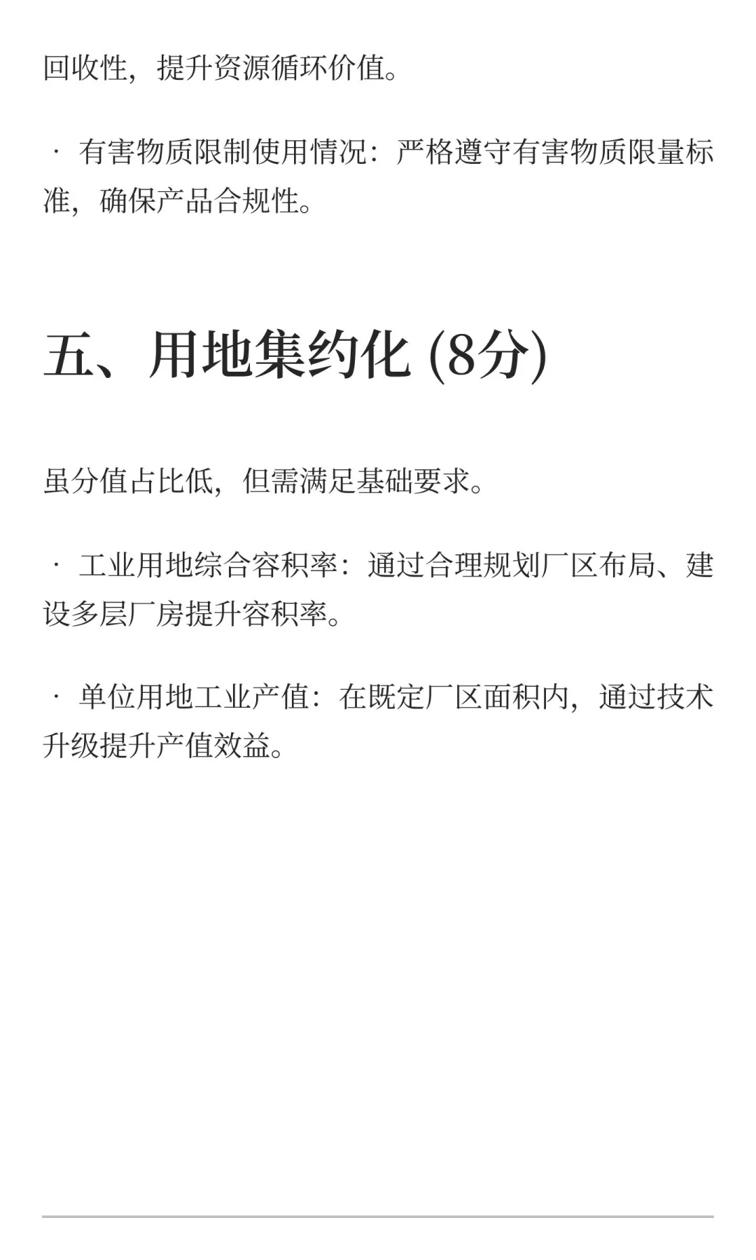收藏｜搞定这14项指标，绿色工厂申报通过率