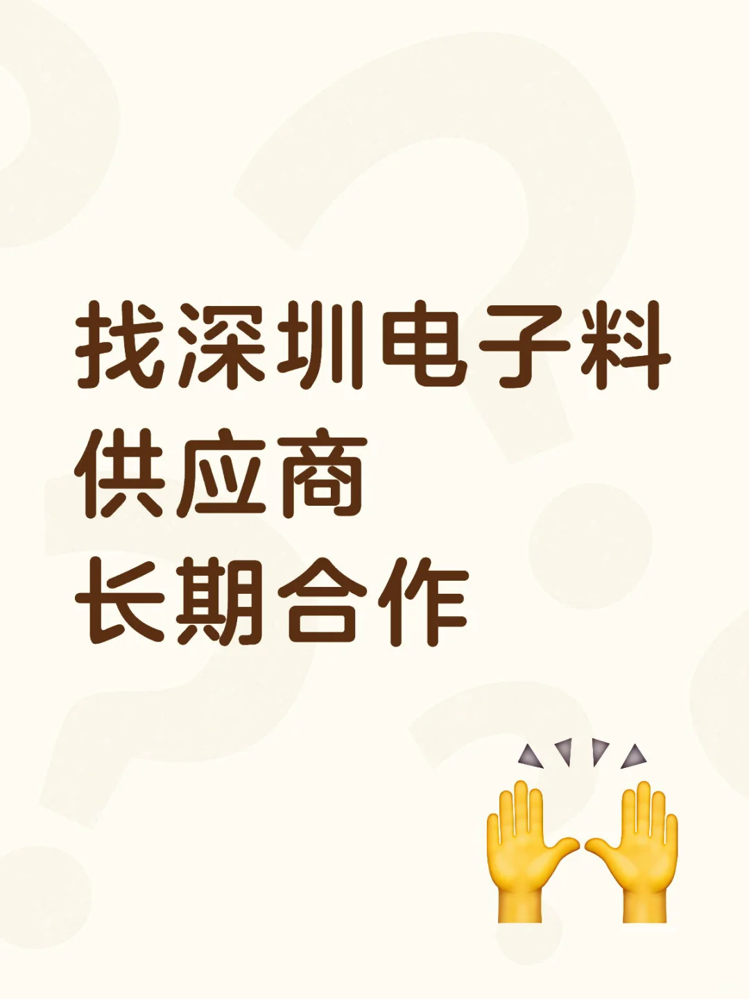 深圳电子料供应商进！！