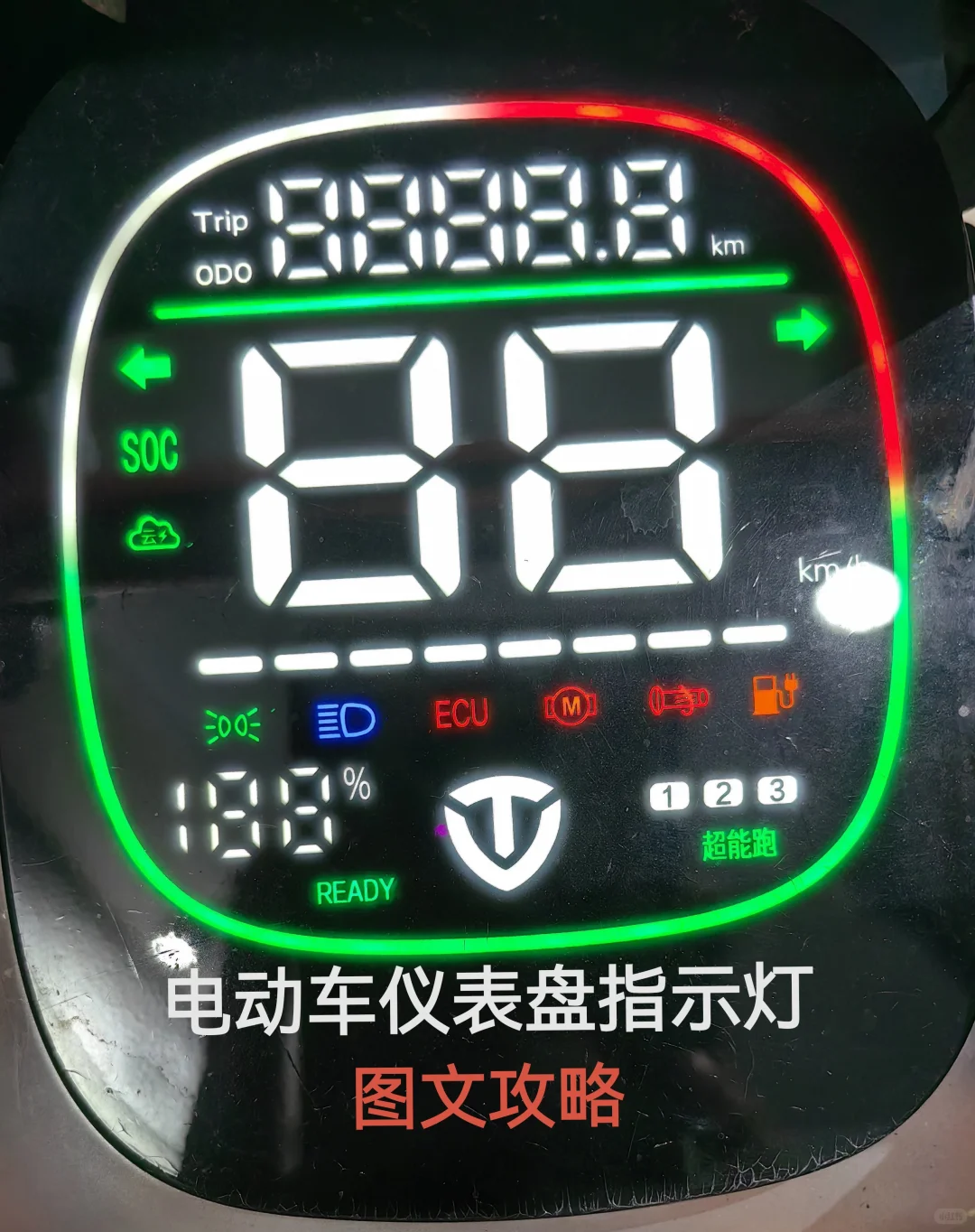 三张图带你详细了解电动车仪表盘?