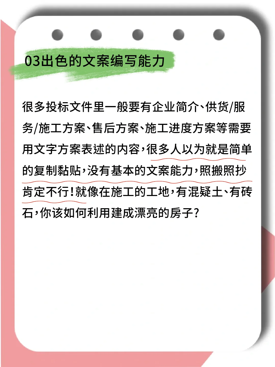 优秀投标专员的7种能力，你符合哪几条？