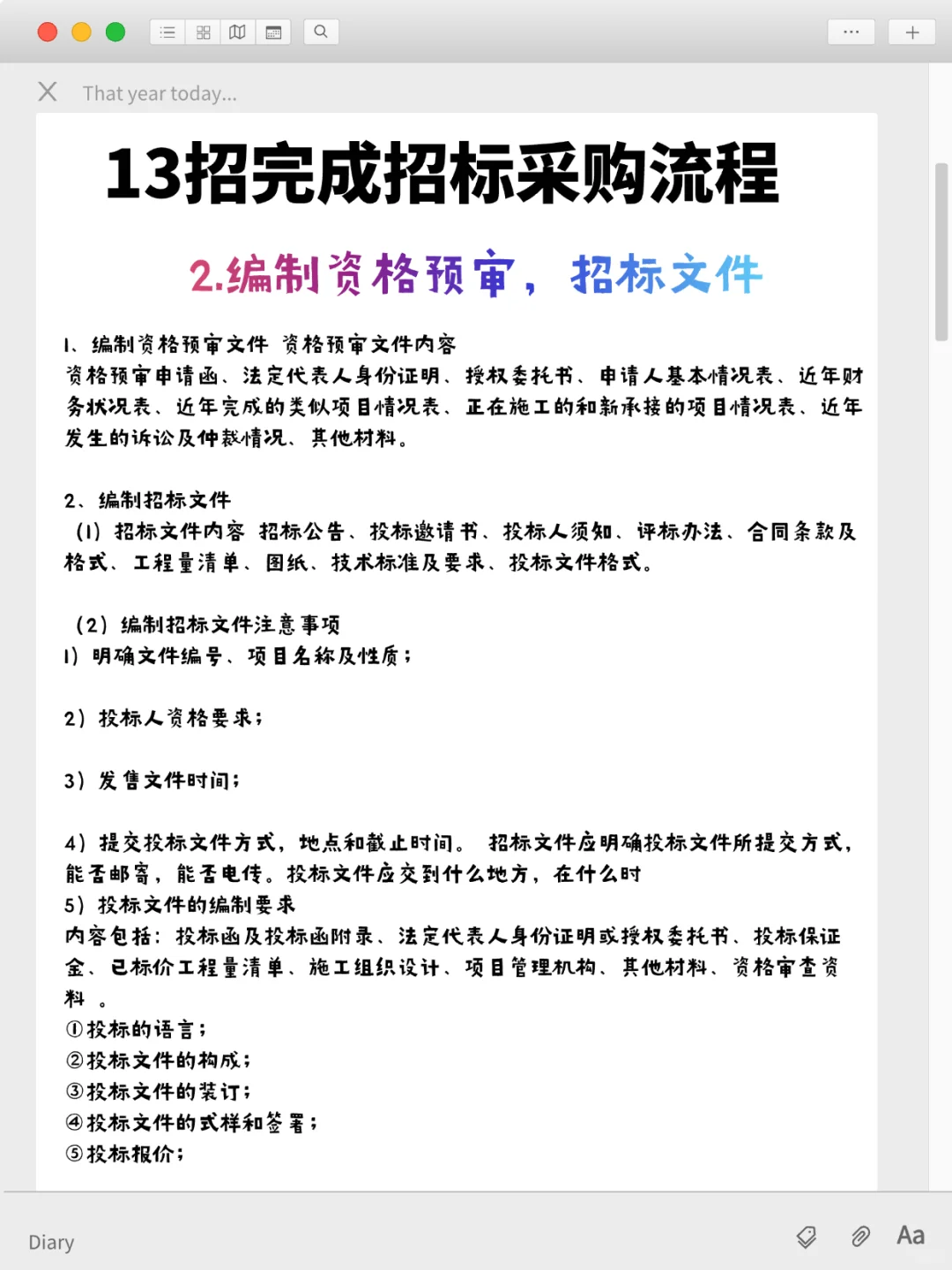 纯干货！招投标完整流程13步，收藏收藏