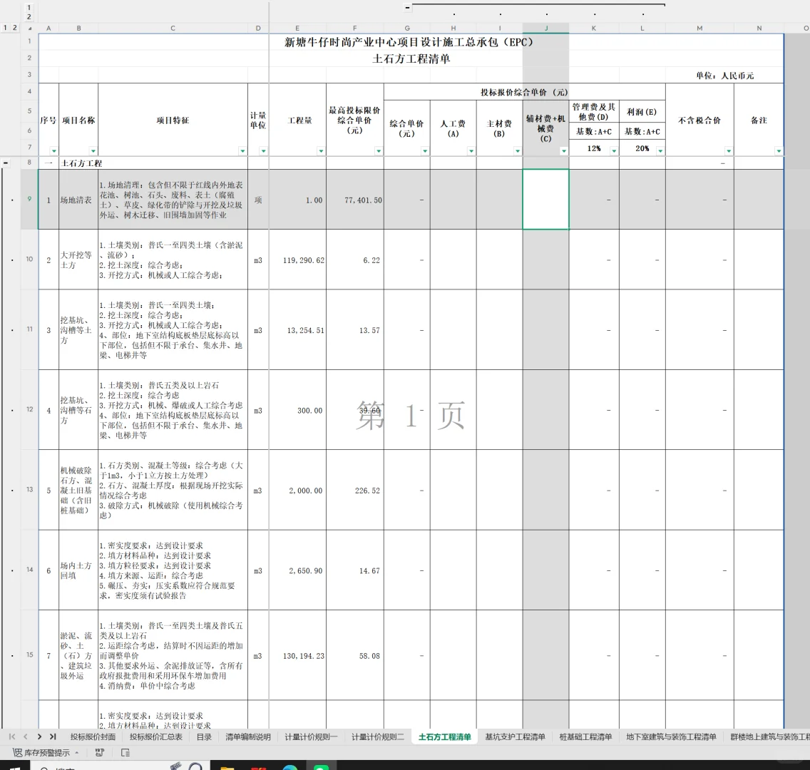 常见投标清单格式05：EPC工程量清单价格