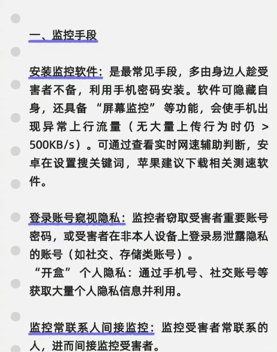 一些判断手机被监控的检查方法