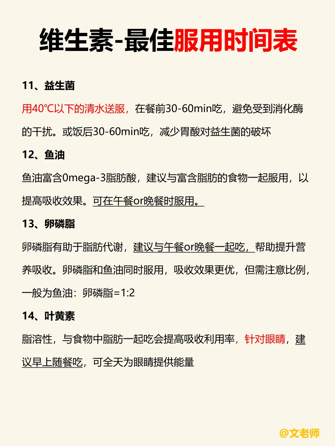 维生素最佳服用时间表，收藏‼别乱吃✋