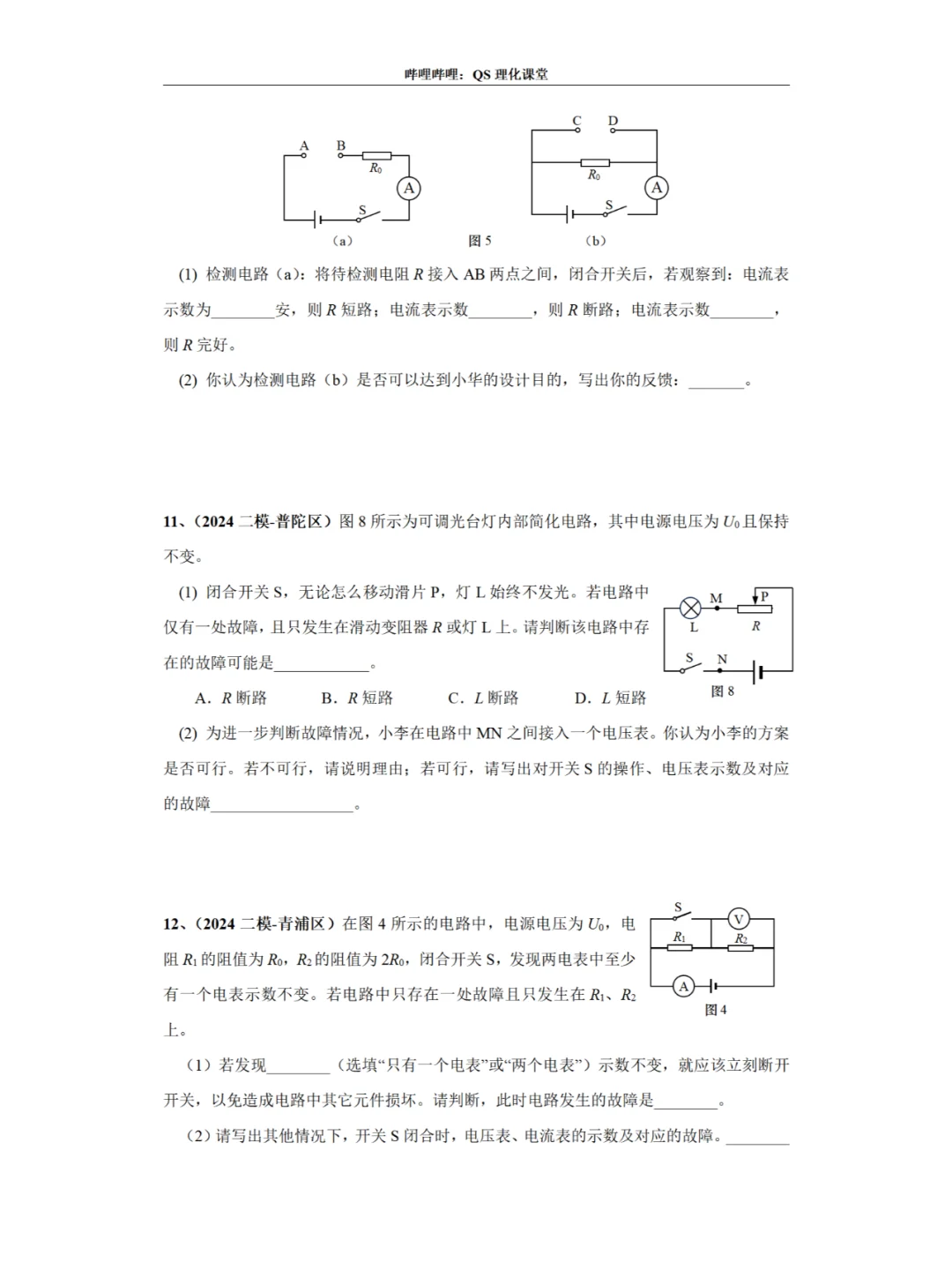 故障电路专题（2024一模、二模）