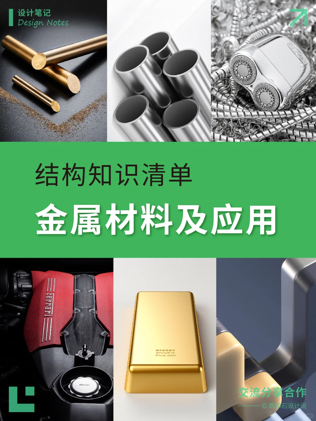 ?设计师必看--常用金属材料