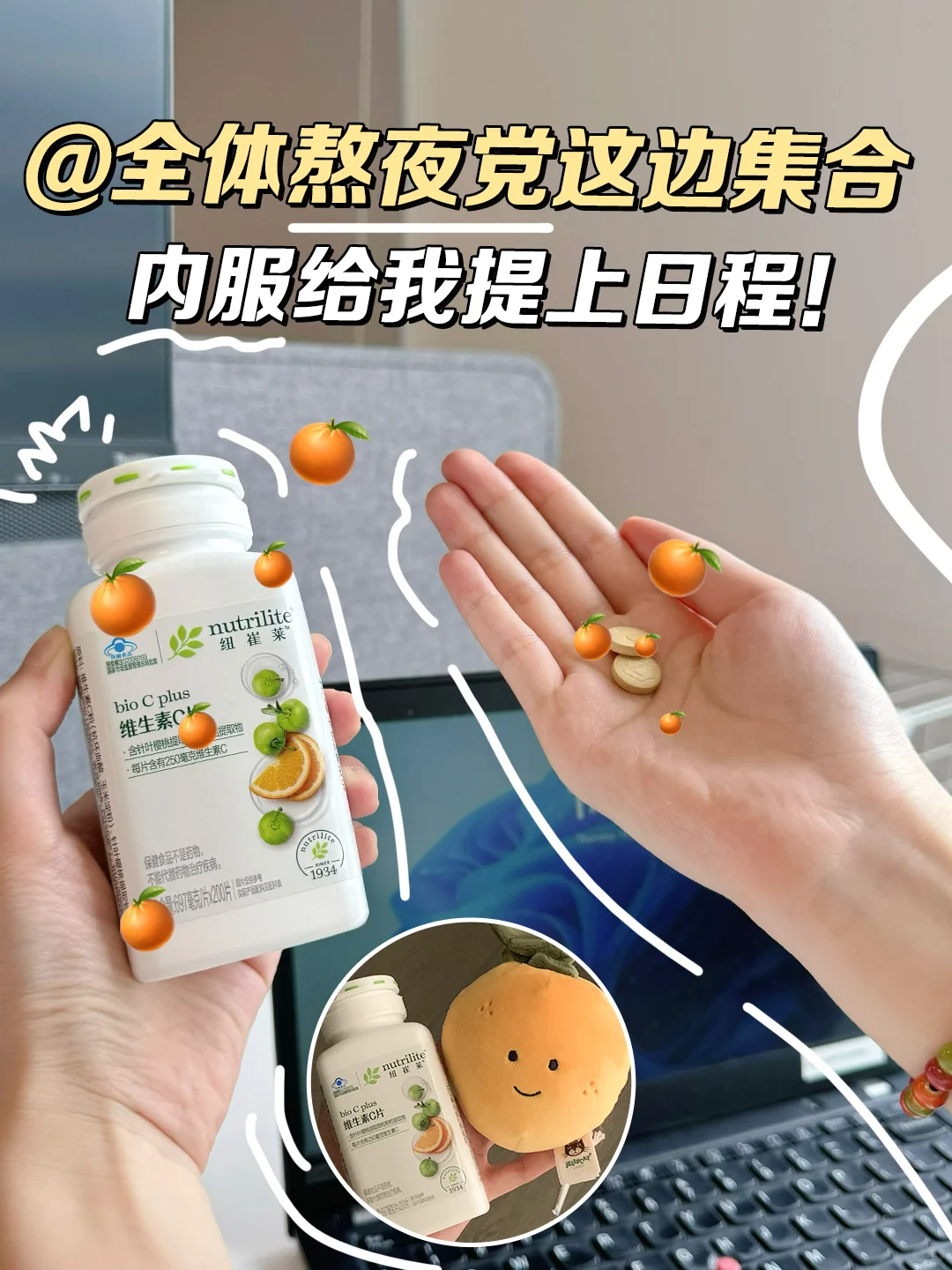 能劝一个是一个!熬夜脆皮星人一定要补VC!