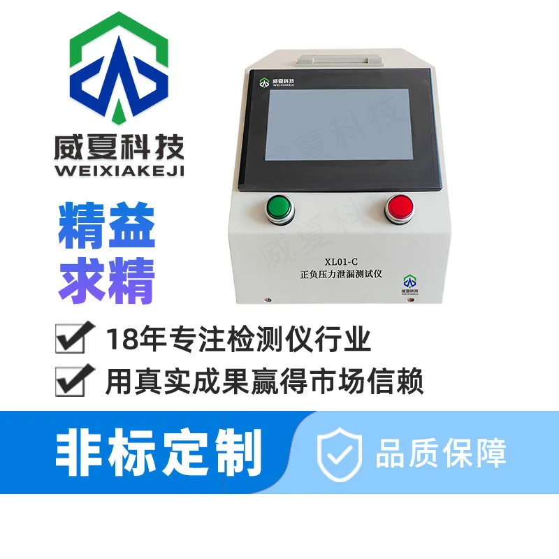 气体正负压泄漏测试仪工作原理