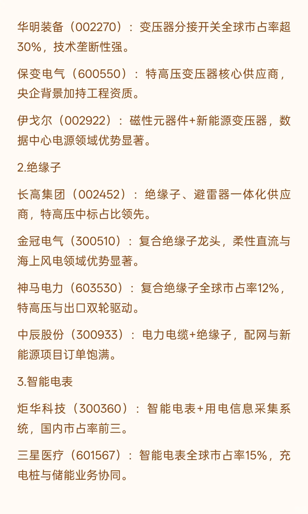 Ai刚需–电力: 上下游最全热门公司