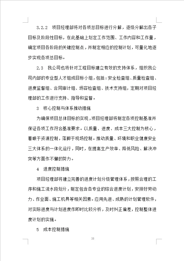 建筑物拆除工程施工组织设计投标方案(387)