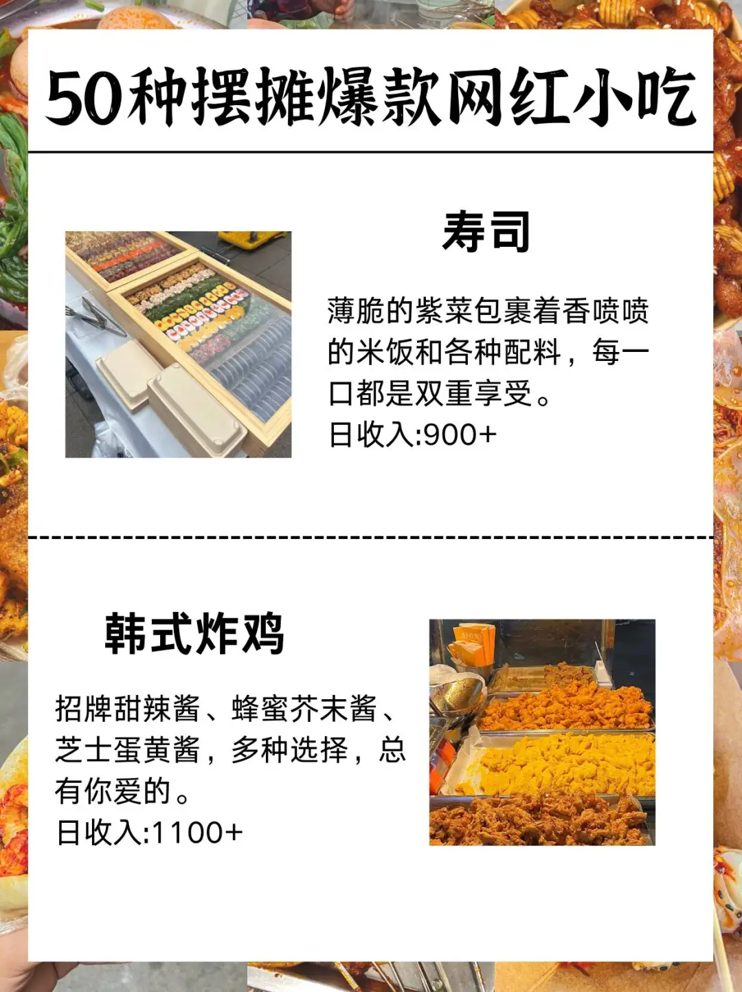 2024网红爆款，50种摆摊小吃项目