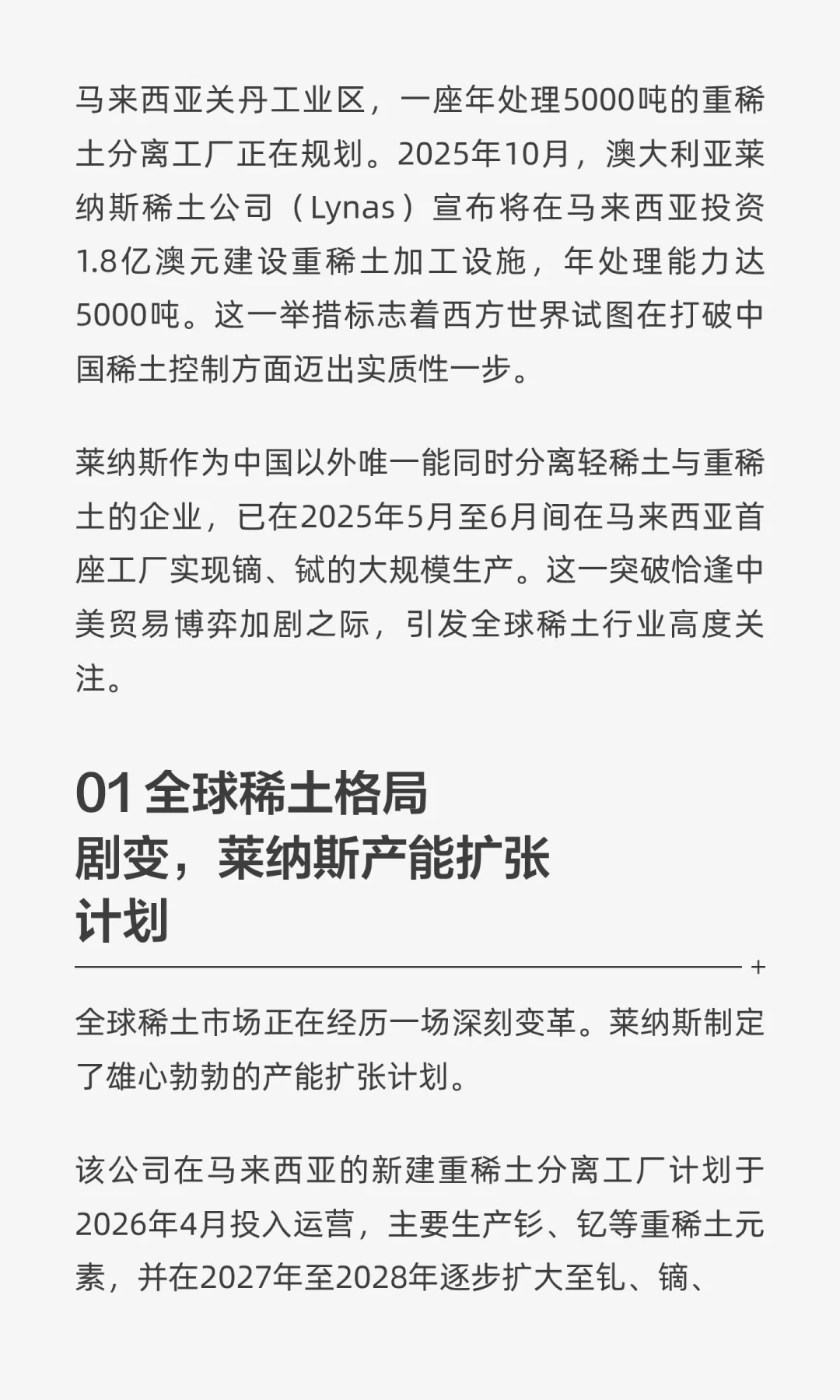 马来稀土精炼能力崛起，能否破解中国底牌？