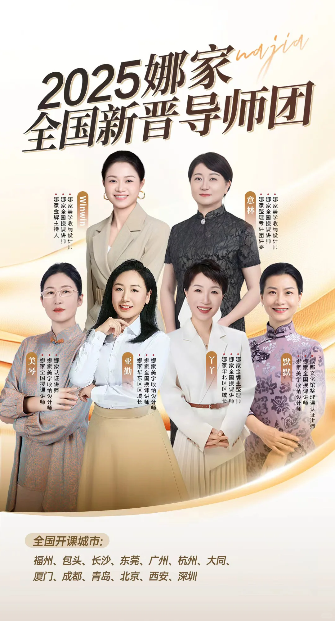 关于娜家美学整理住商学院