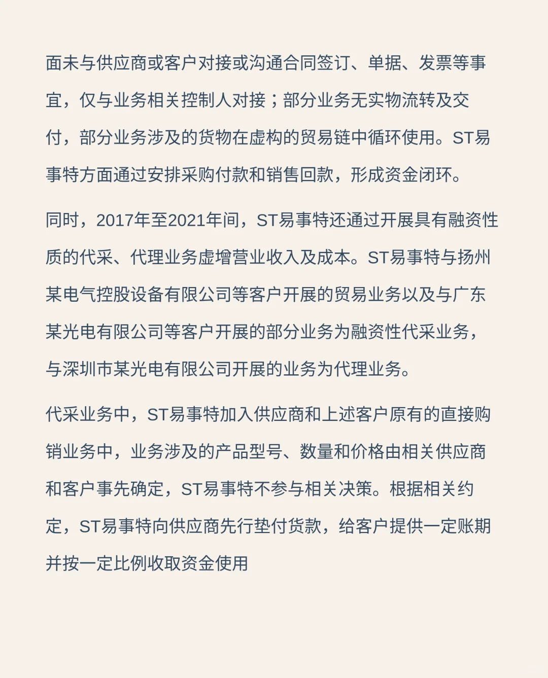 五年虚增营收超40亿元，ST易事特被罚800万，维权征集进行中