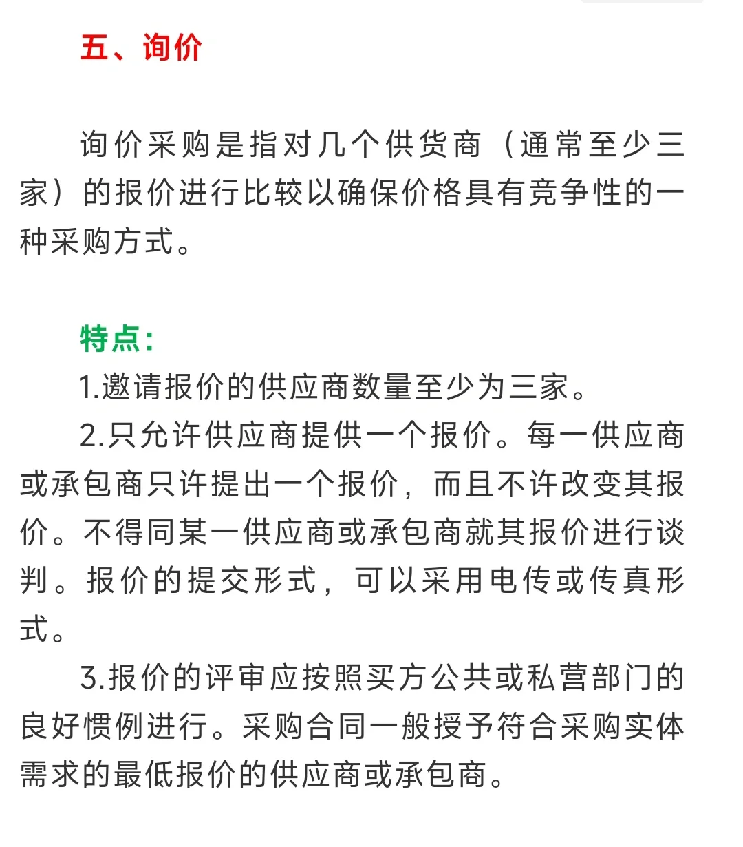 最全，招标采购知识大整理