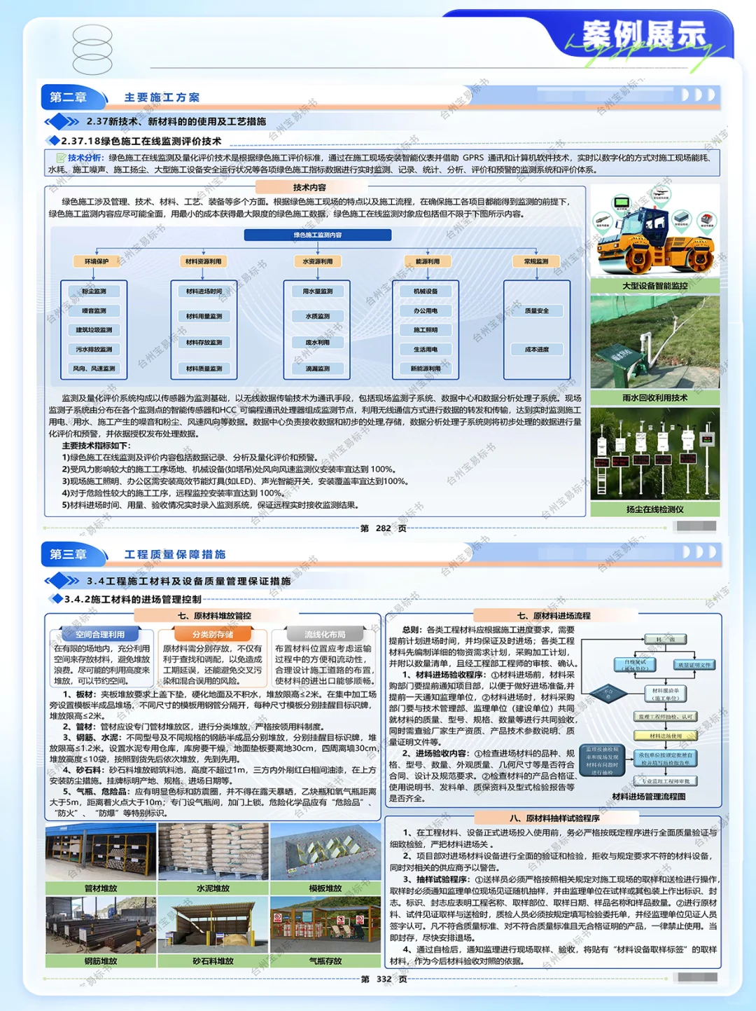 852页土建项目技术方案案例展示