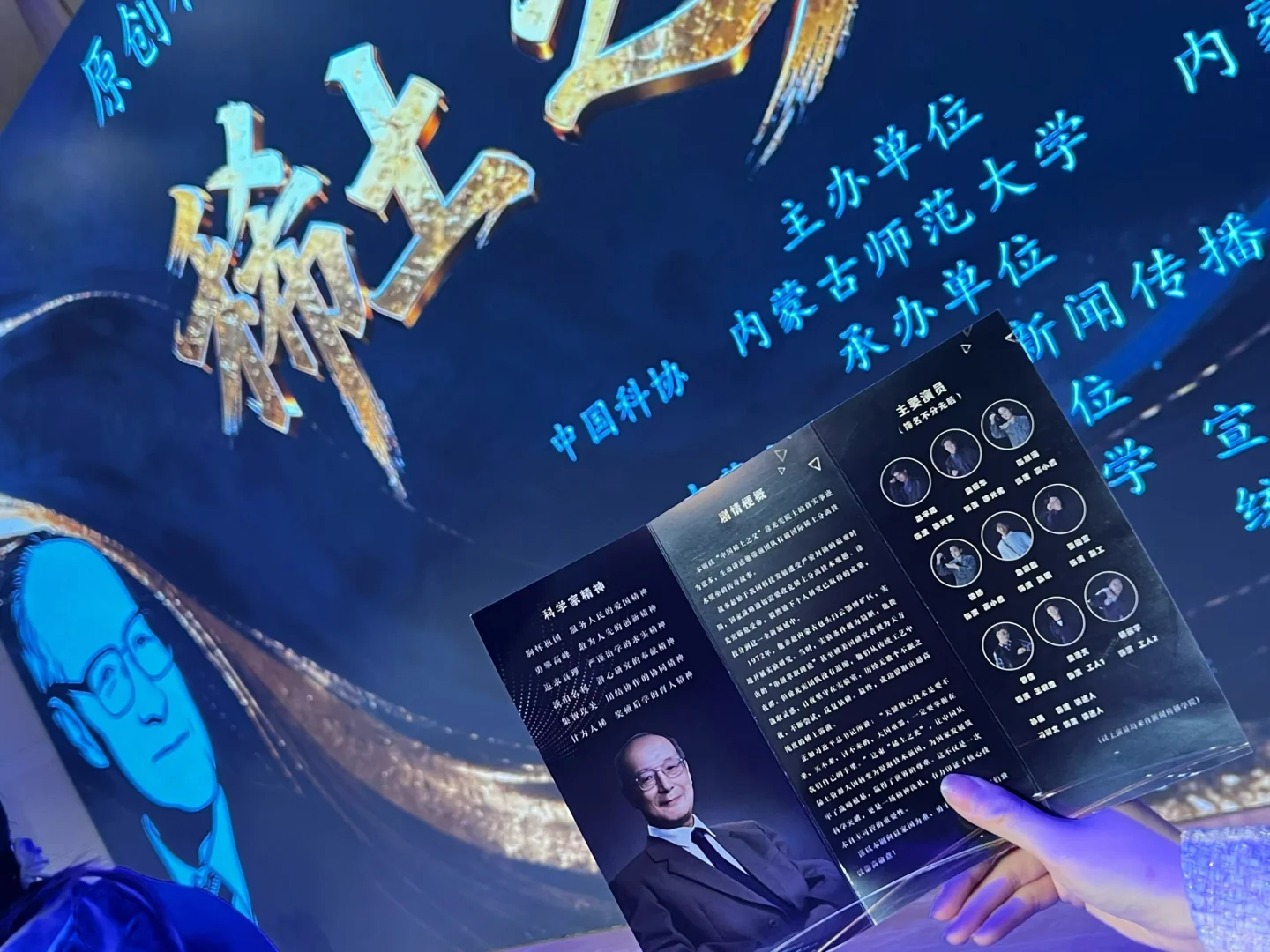 《稀土之光》，首演顺利！